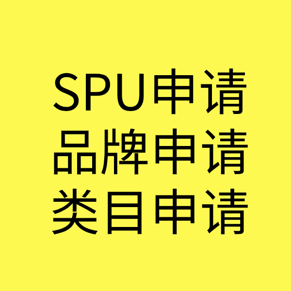 安徽SPU品牌申请